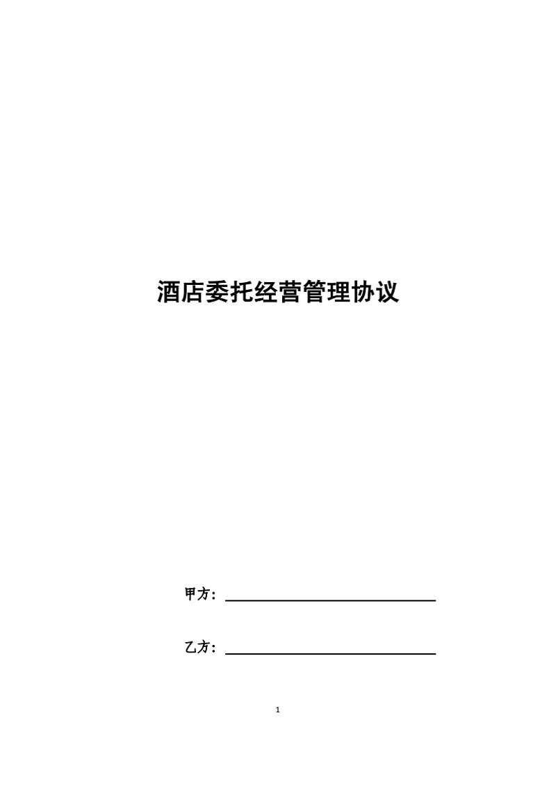 酒店管理服务：引领行业发展新篇章