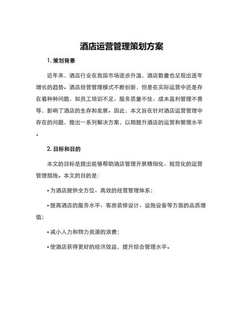 酒店管理公司的新趋势与机遇